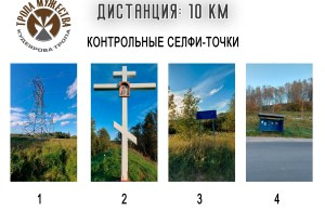 10 км 1